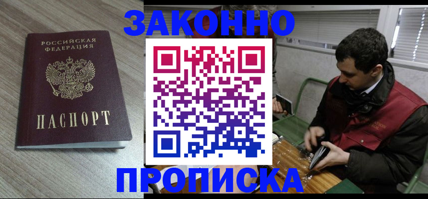 прописка для работы в Карачаевске